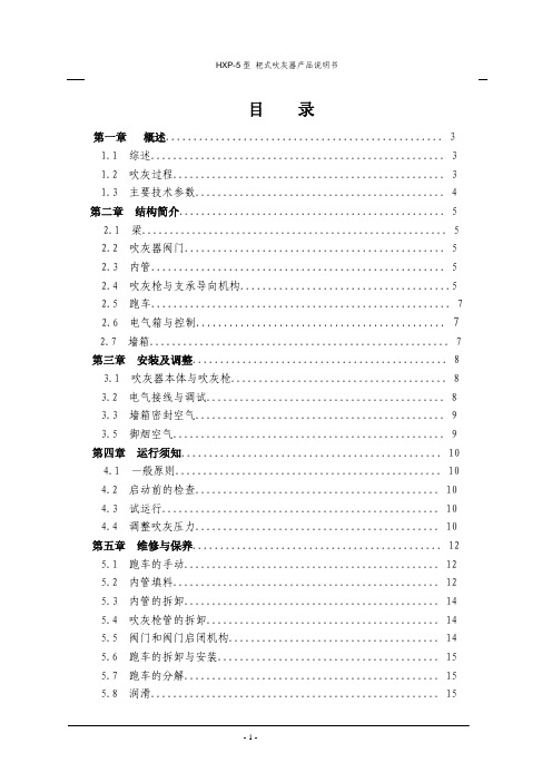 HXP-5 耙式吹灰器说明书正文