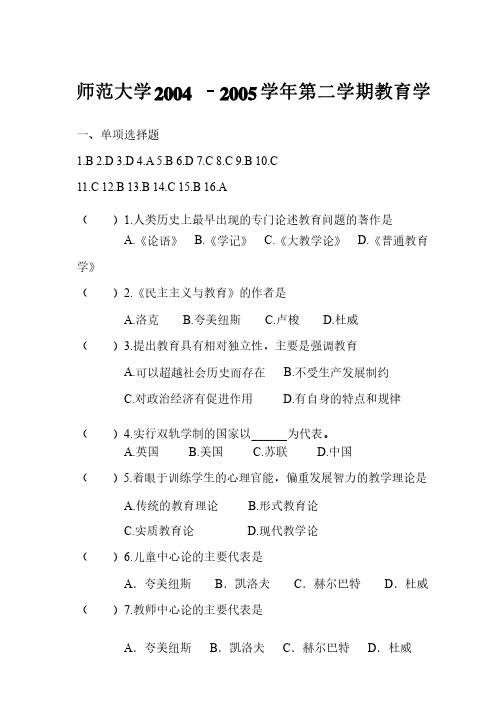 师范大学教育学期末考试卷（整理版）