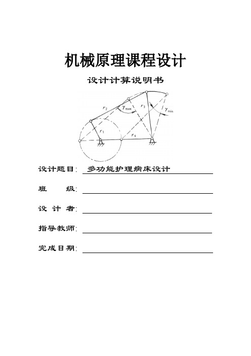 医用病床设计说明书