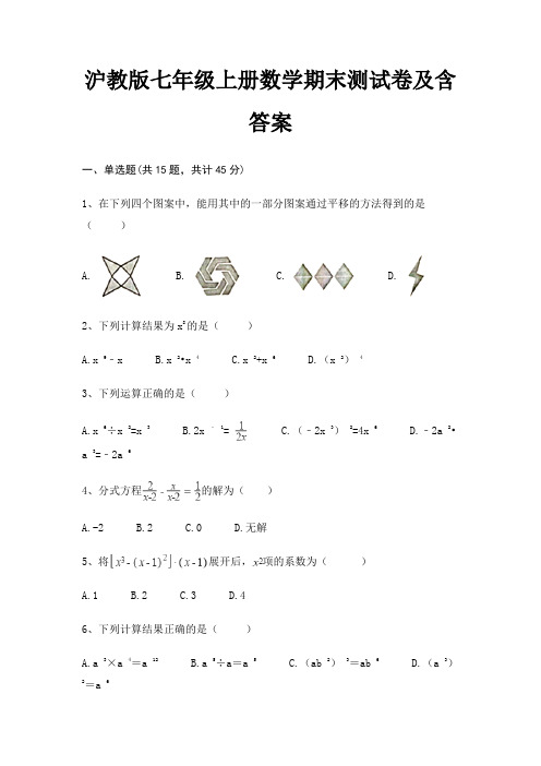 学生专用沪教版七年级上册数学期末测试卷及含答案