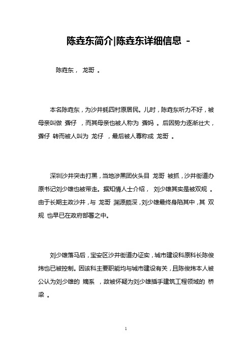 陈垚东简介-陈垚东详细信息 -