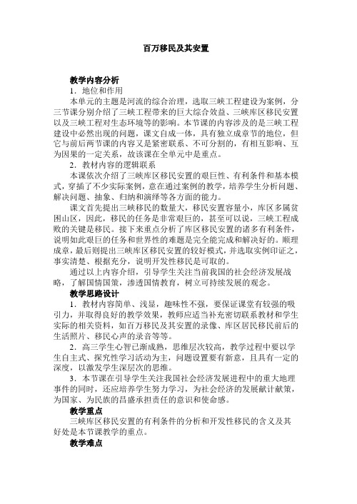 17.百万移民及其安置