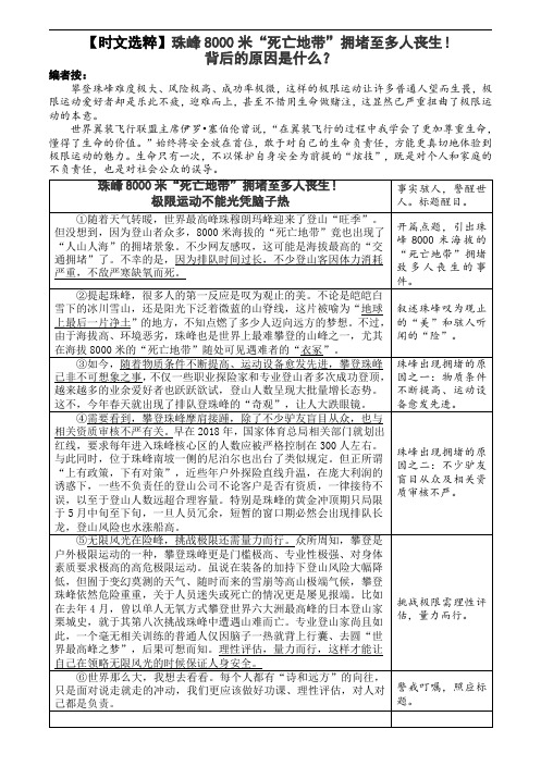 【国庆档大热电影相关作文素材】珠峰8000米地带拥堵至多人丧生!背后的原因是什么？