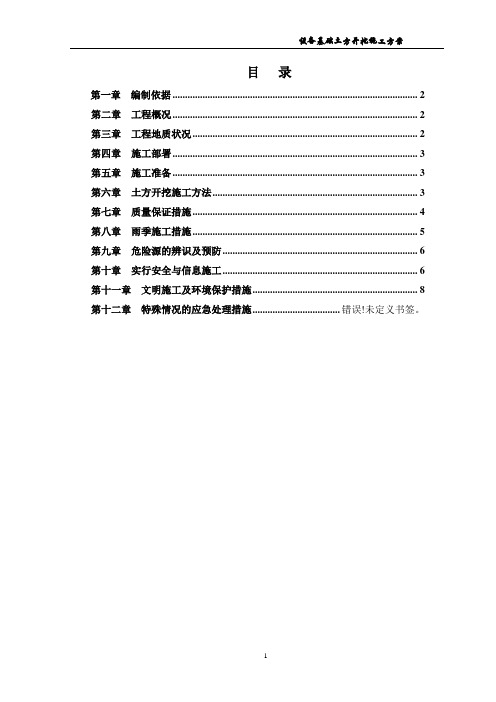 循环水池土方开挖施工方案