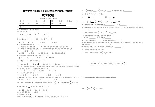 七年级上册数学第一次月考试卷及答案