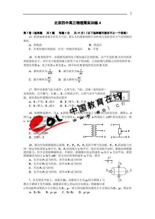 北京四中高三物理落实训练4