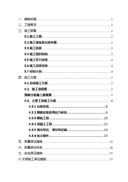 码头工程方桩施工组织设计