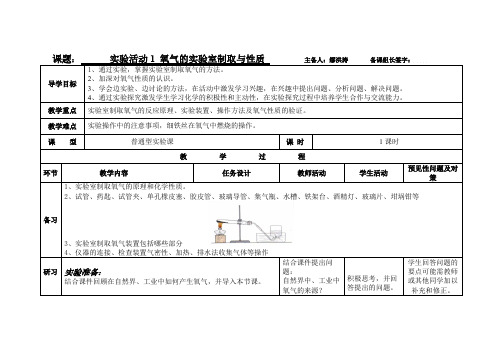 人教版初中化学九年级上册 实验活动1 氧气的实验室制取与性质 教案教学设计课后反思