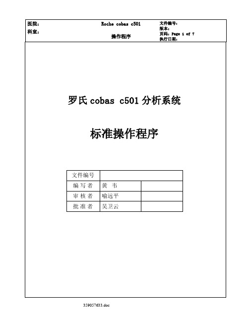 Roche cobas c501操作程序-英文版