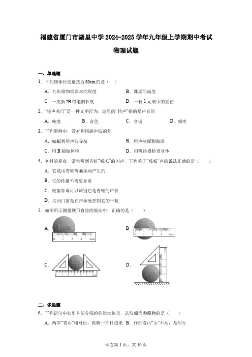 福建省厦门市湖里中学2024-2025学年九年级上学期期中考试物理试题