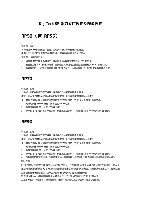 digitech RP系列恢复出厂设置