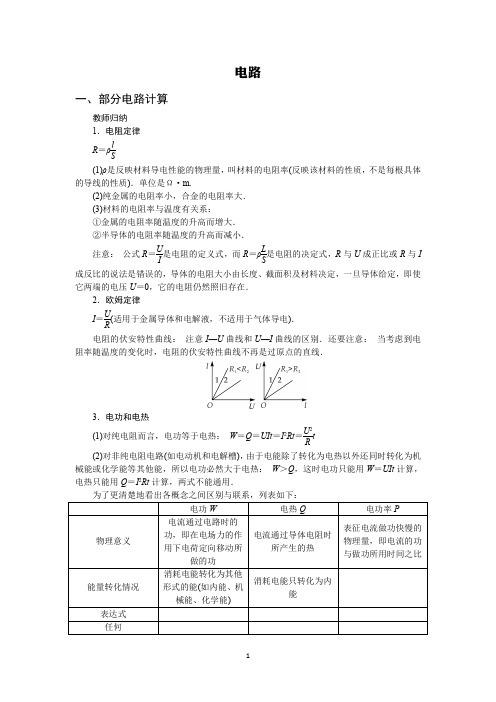 高三物理专题练习专题练习电路(学生版)