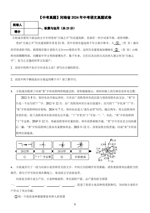 【中考真题】河南省2024年中考语文真题试卷