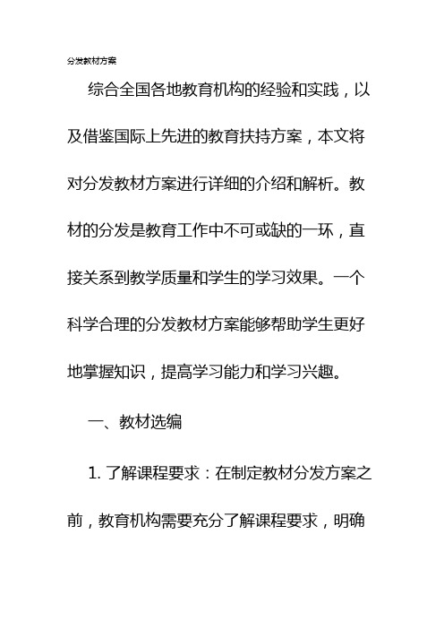 分发教材方案