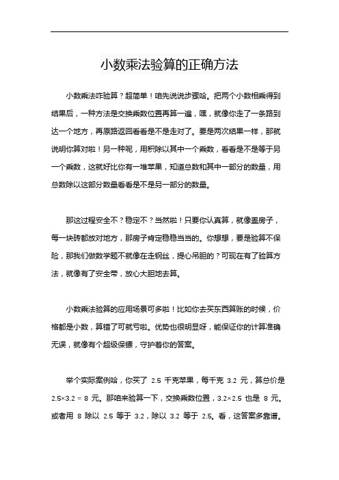 小数乘法验算的正确方法