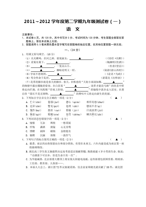 2012年初三语文模拟试卷(一)及参考答案