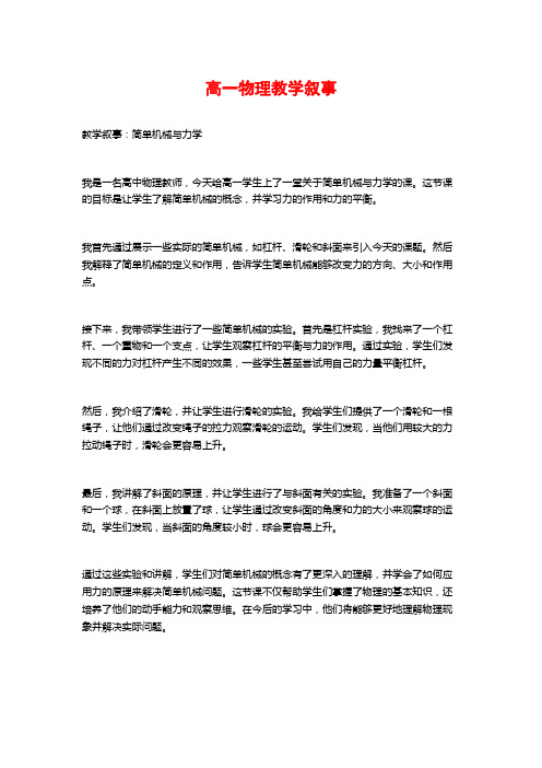 高一物理教学叙事