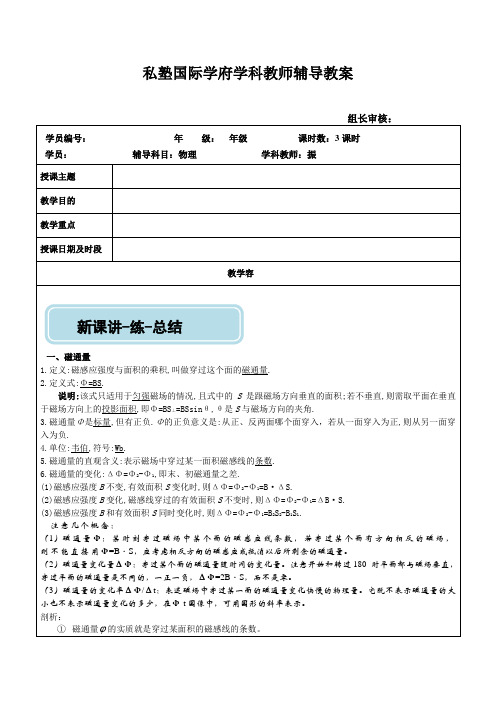 高中物理电磁感应定律知识点加例题