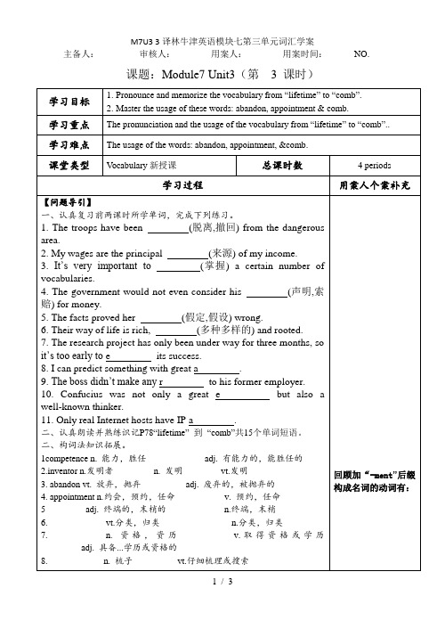 M7U33译林牛津英语模块七第三单元词汇学案