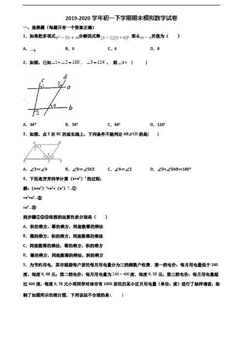 广东省广州市2019-2020学年初一下学期期末数学质量检测试题