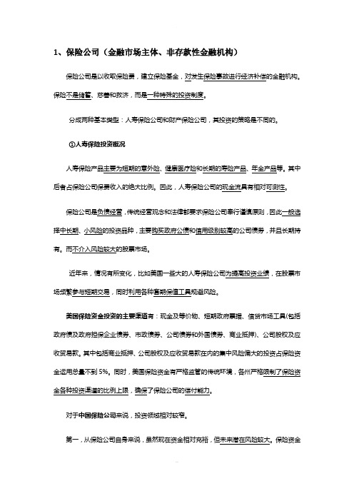 金融机构介绍