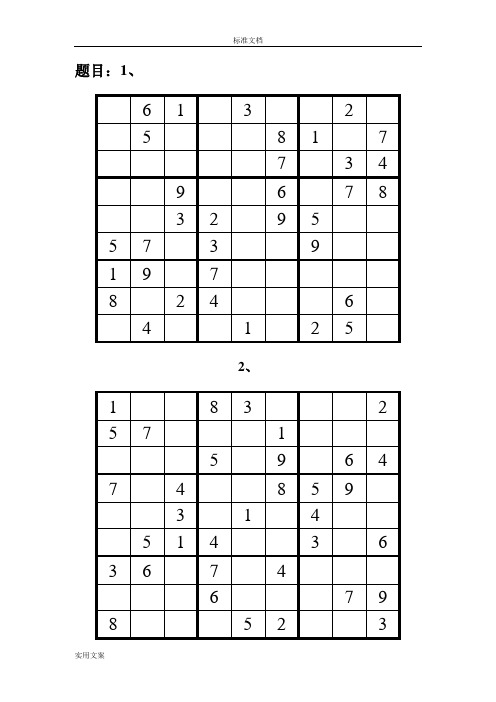 九宫格数独及问题详解(18道)