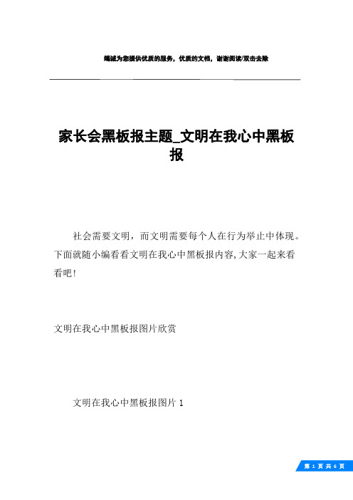 家长会黑板报主题_文明在我心中黑板报