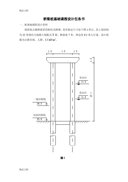 (整理)07土木5桥梁桩基础课程设计(1).