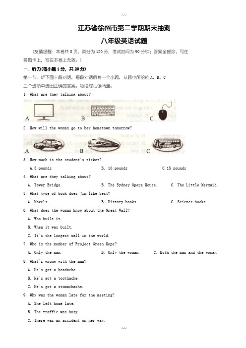 江苏省徐州市第二学期期末抽测八年级英语试卷