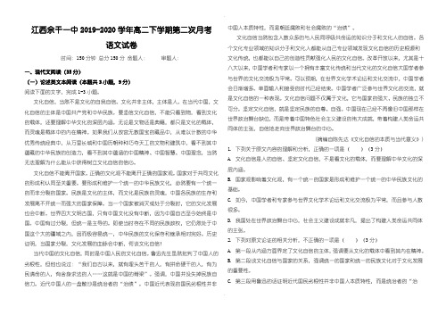 精选江西余干一中2019-2020学年高二下学期第二次月考语文试卷