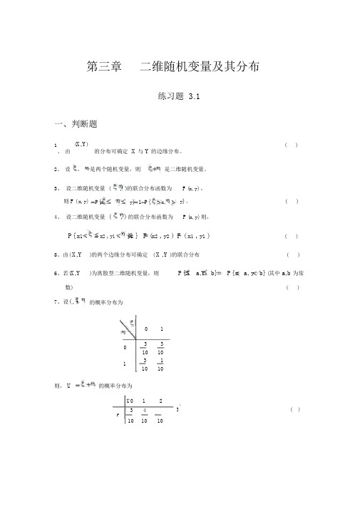 概率统计第三章