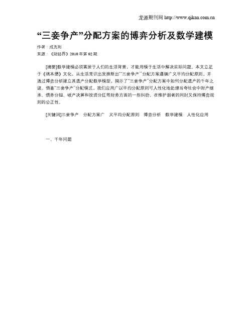 “三妾争产”分配方案的博弈分析及数学建模