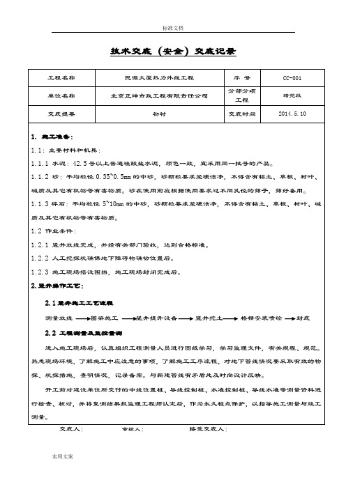 隧道暗挖技术交底