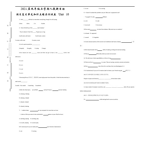 2021届九年级上学期人教新目标   期末复习单元知识点精品测试卷   Unit  10