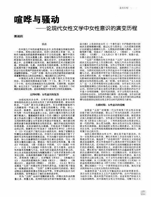 喧哗与骚动——论现代女性文学中女性意识的演变历程