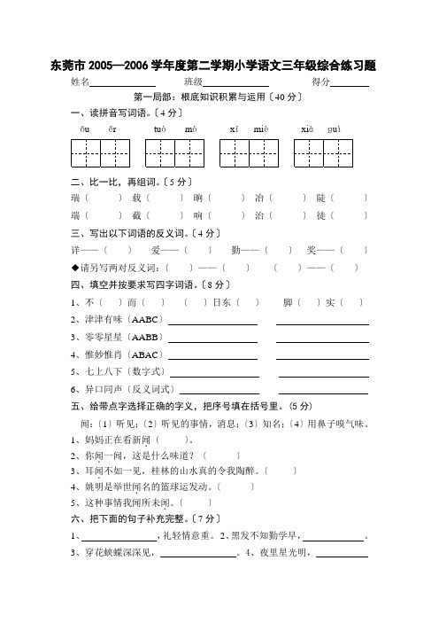 小学三年级语文第二学期综合试题