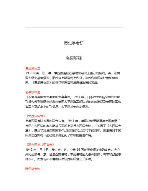 【名词解释】第二次世界大战