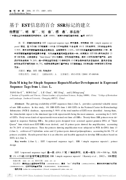 基于EST信息的百合SSR标记的建立