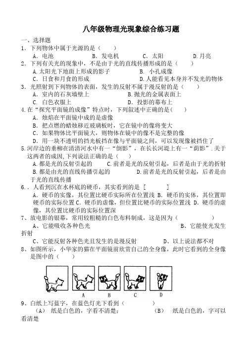 光现象经典综合练习题