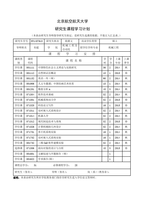 课程学习计划