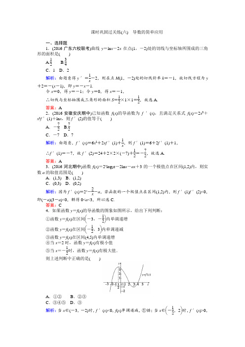 【师说】2017届高考数学(文)二轮复习 课时巩固过关练(六) Word版含解析