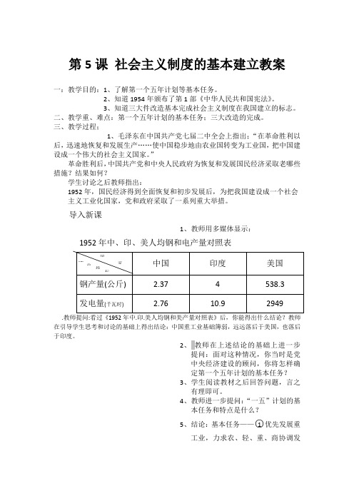 第5课 社会主义制度的基本建立教案