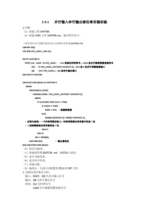 2.4.1 并行输入串行输出