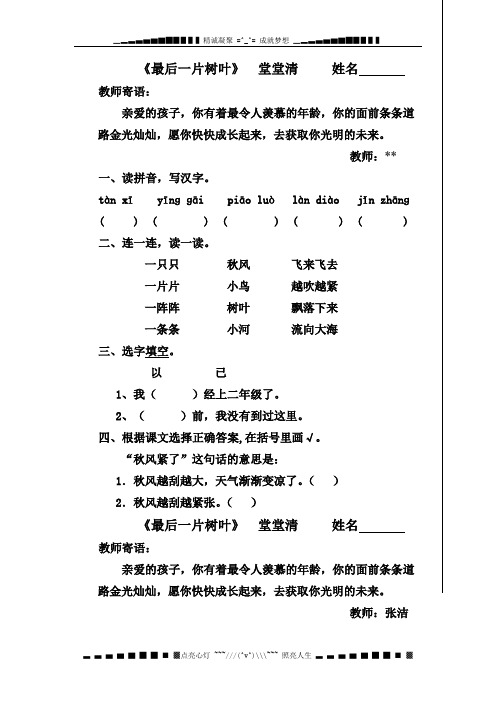 冀教版二年级上册《最后一片树叶》课后练习