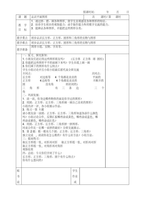 新教材人教版小学数学一年级第二册教案表格式全册