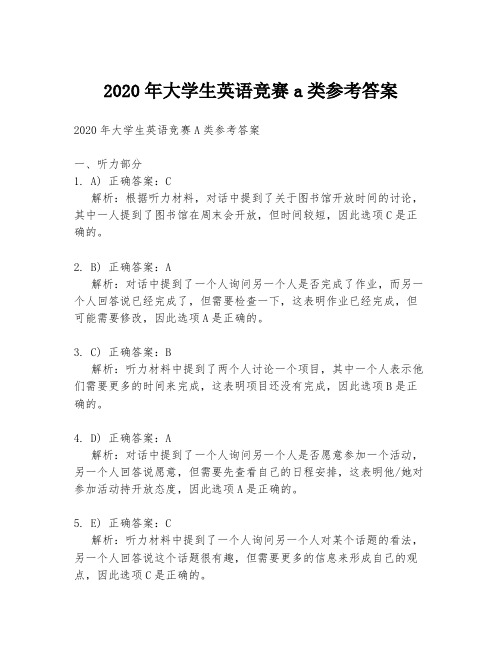 2020年大学生英语竞赛a类参考答案