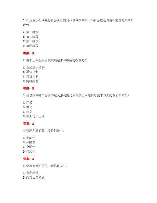 [答案][大连理工大学]2021春《管理学》在线作业3