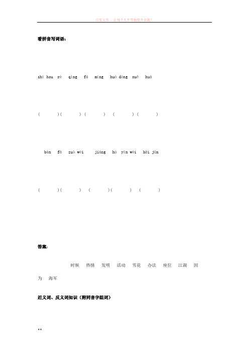 拼音、识字、组词造句练习 (2)