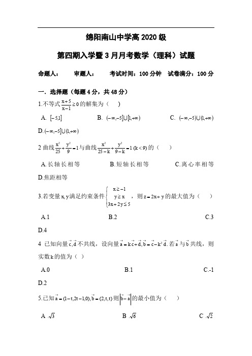 2020届高三数学下册3月月考检测试题3 新教材 新大纲 练习 测试 模拟 复习 考试 期中 期末 高考.doc