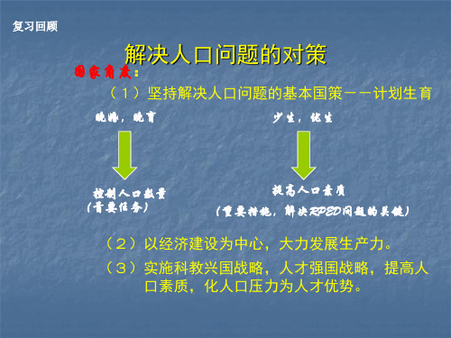 我国的人口问题资源问题和环境问题